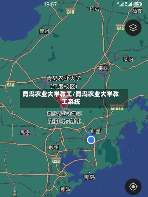 青岛农业大学教工/青岛农业大学教工系统-第2张图片