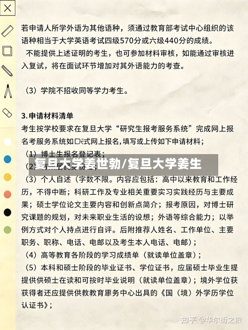 复旦大学姜世勃/复旦大学姜生-第2张图片
