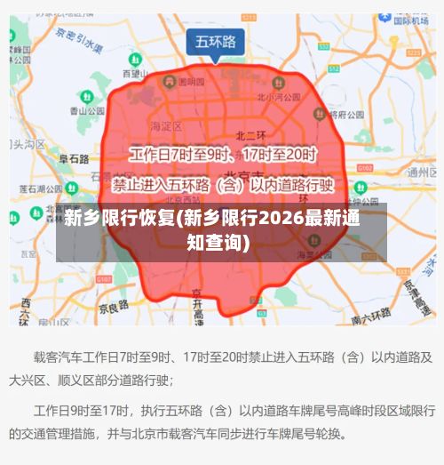 新乡限行恢复(新乡限行2026最新通知查询)-第2张图片