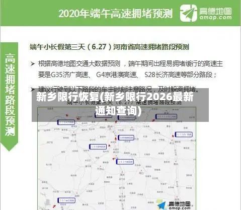 新乡限行恢复(新乡限行2026最新通知查询)-第3张图片