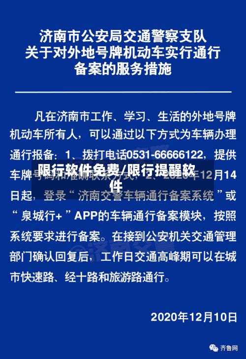 限行软件免费/限行提醒软件-第3张图片
