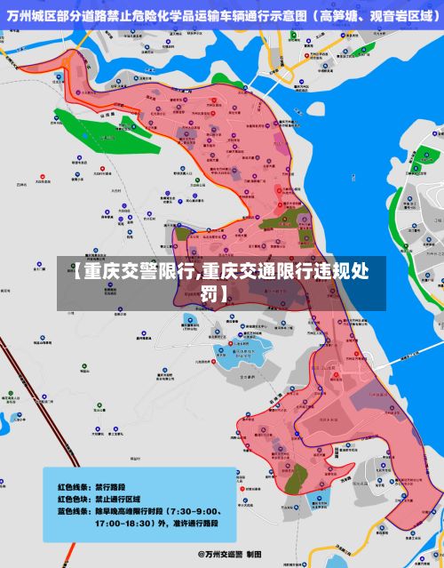 【重庆交警限行,重庆交通限行违规处罚】