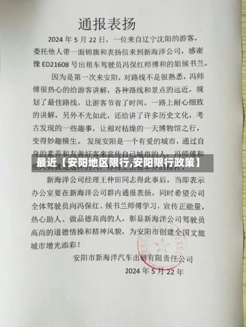 最近【安阳地区限行,安阳限行政策】