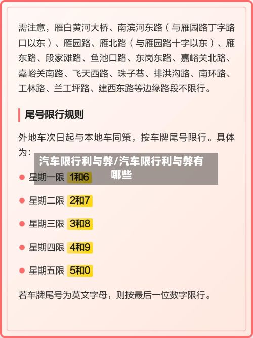 汽车限行利与弊/汽车限行利与弊有哪些-第3张图片