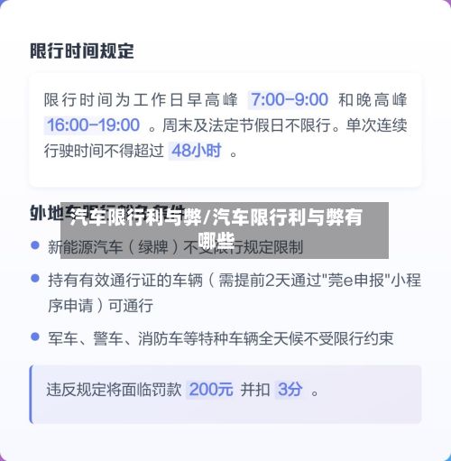 汽车限行利与弊/汽车限行利与弊有哪些-第2张图片