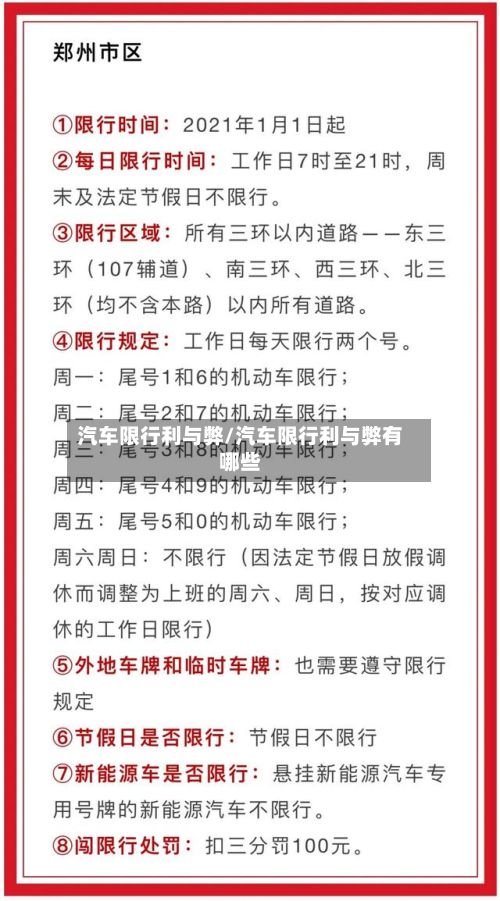 汽车限行利与弊/汽车限行利与弊有哪些