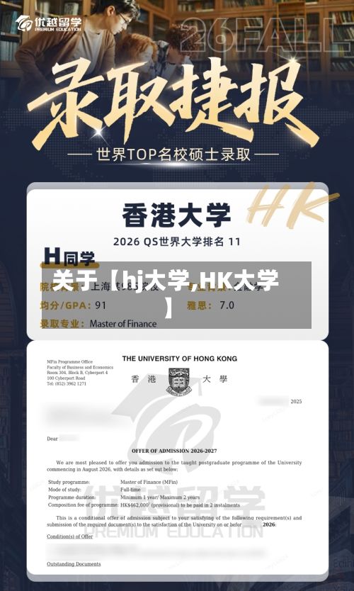 关于【hj大学,HK大学】-第2张图片