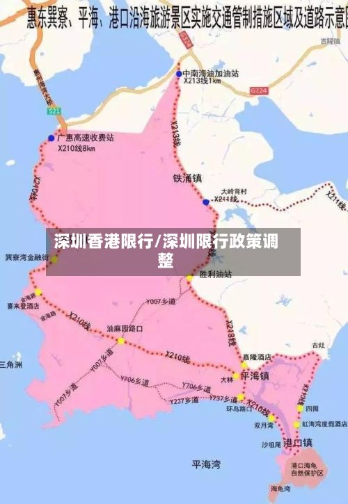 深圳香港限行/深圳限行政策调整