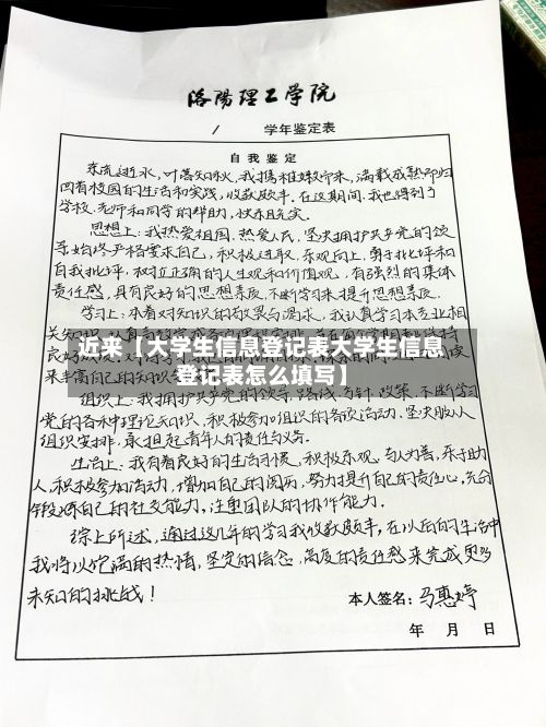 近来【大学生信息登记表大学生信息登记表怎么填写】
