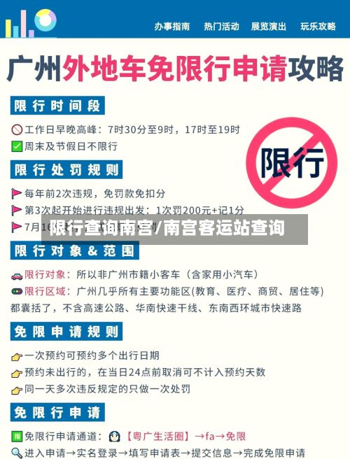 限行查询南宫/南宫客运站查询