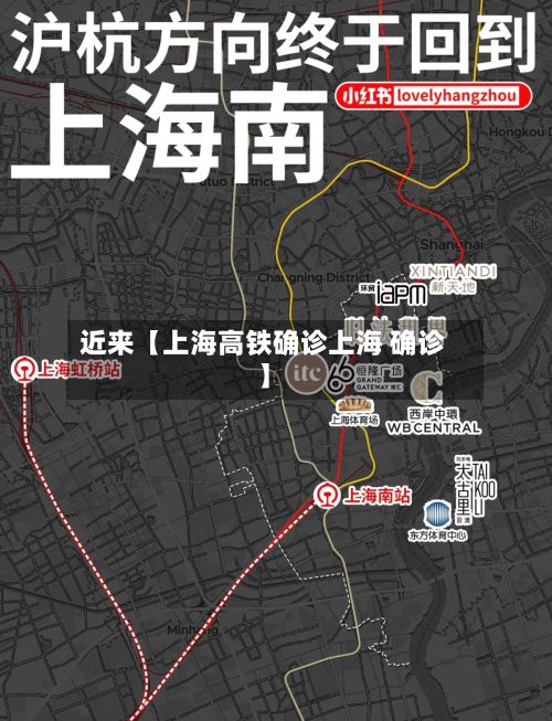 近来【上海高铁确诊上海 确诊】-第3张图片