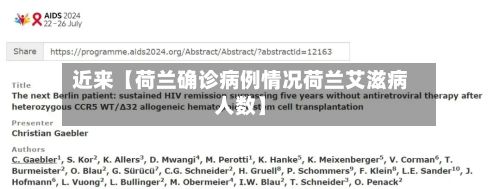 近来【荷兰确诊病例情况荷兰艾滋病人数】-第3张图片