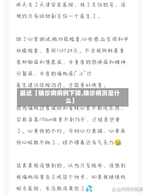最近【确诊病病例下降,确诊病历是什么】-第2张图片