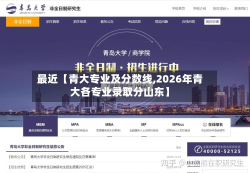最近【青大专业及分数线,2026年青大各专业录取分山东】-第3张图片