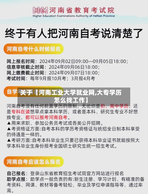 关于【河南工业大学就业网,大专学历怎么找工作】-第2张图片
