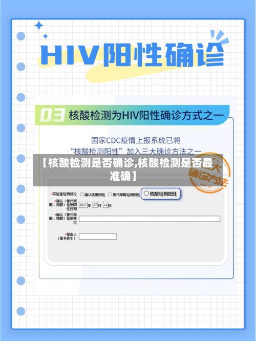 【核酸检测是否确诊,核酸检测是否最准确】