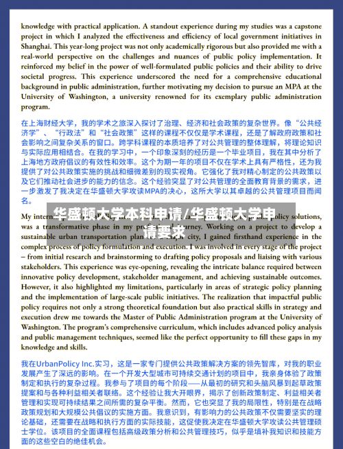 华盛顿大学本科申请/华盛顿大学申请要求-第3张图片