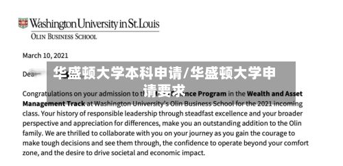 华盛顿大学本科申请/华盛顿大学申请要求-第2张图片