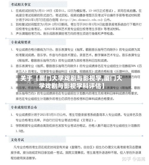 关于【厦门大学戏剧与影视学,厦门大学戏剧与影视学科评估】