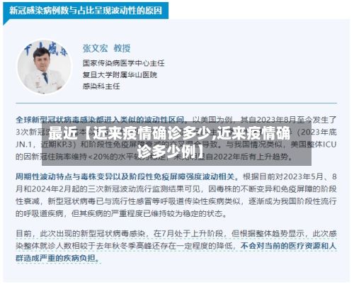 最近【近来疫情确诊多少,近来疫情确诊多少例】