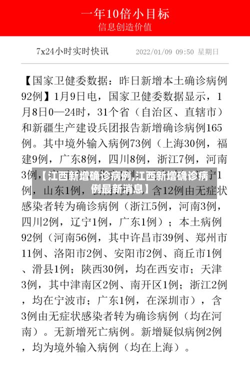 【江西新增确诊病例,江西新增确诊病例最新消息】