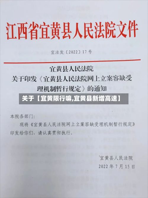 关于【宜黄限行嘛,宜黄县新增高速】-第3张图片