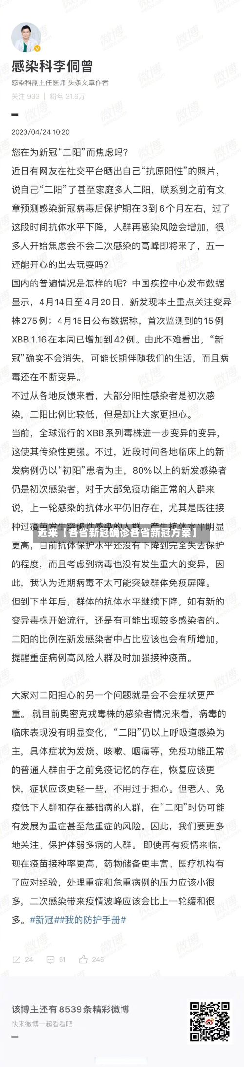 近来【各省新冠确诊各省新冠方案】-第3张图片