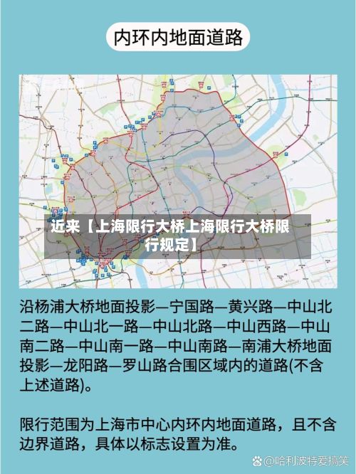 近来【上海限行大桥上海限行大桥限行规定】