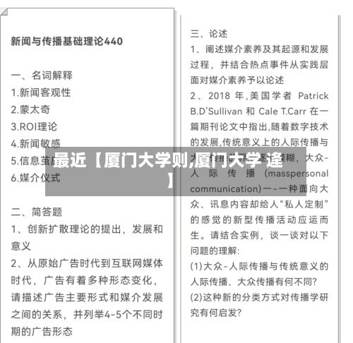 最近【厦门大学则,厦门大学 逄】-第2张图片