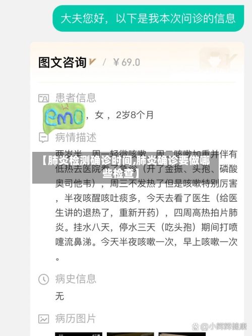 【肺炎检测确诊时间,肺炎确诊要做哪些检查】