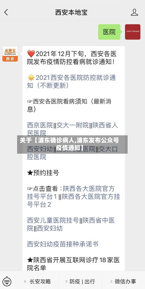关于【浦东确诊病人,浦东发布公众号疫情通知】-第2张图片
