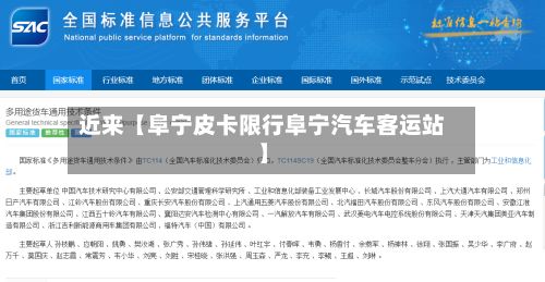 近来【阜宁皮卡限行阜宁汽车客运站】
