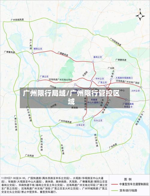 广州限行局域/广州限行管控区域-第3张图片