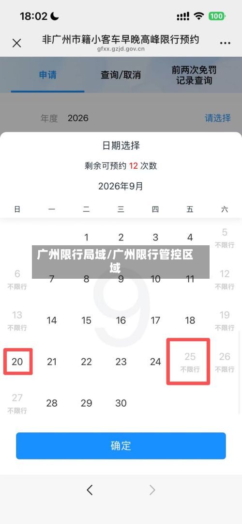 广州限行局域/广州限行管控区域-第2张图片