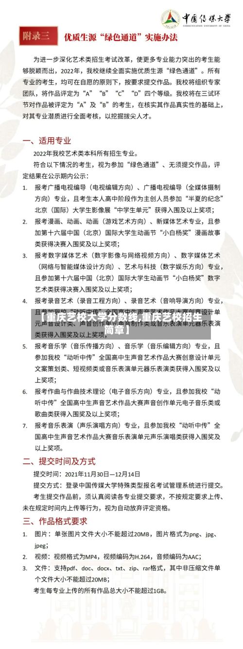 【重庆艺校大学分数线,重庆艺校招生简章】-第2张图片