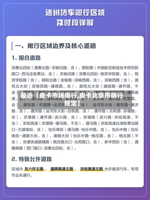 最近【皮卡市场限行,皮卡北京市限行规定】