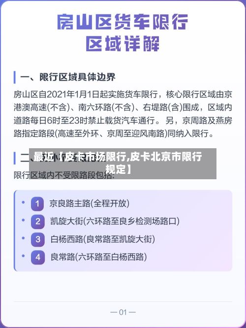 最近【皮卡市场限行,皮卡北京市限行规定】-第3张图片