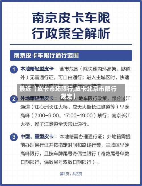 最近【皮卡市场限行,皮卡北京市限行规定】-第2张图片