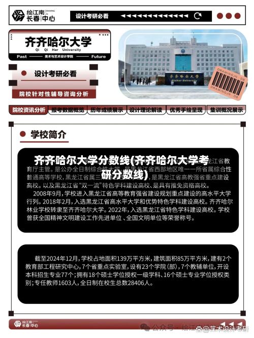 齐齐哈尔大学分数线(齐齐哈尔大学考研分数线)