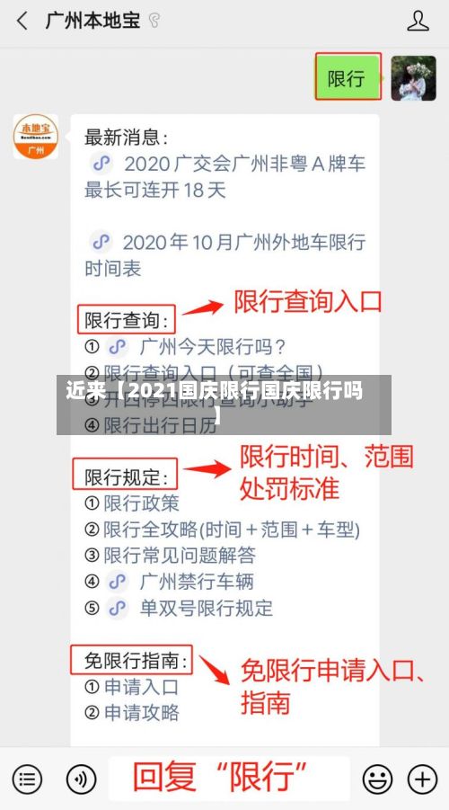 近来【2021国庆限行国庆限行吗】-第3张图片