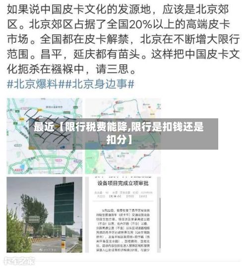 最近【限行税费能降,限行是扣钱还是扣分】-第2张图片