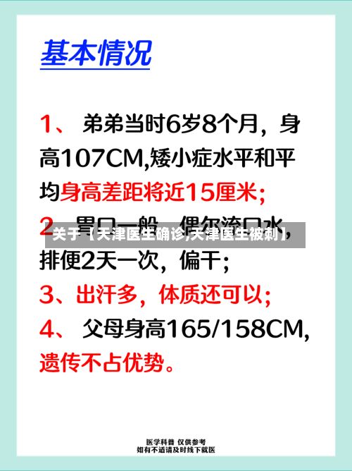 关于【天津医生确诊,天津医生被刺】