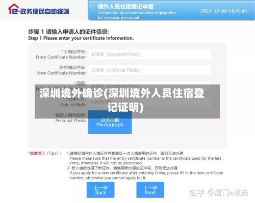 深圳境外确诊(深圳境外人员住宿登记证明)-第2张图片