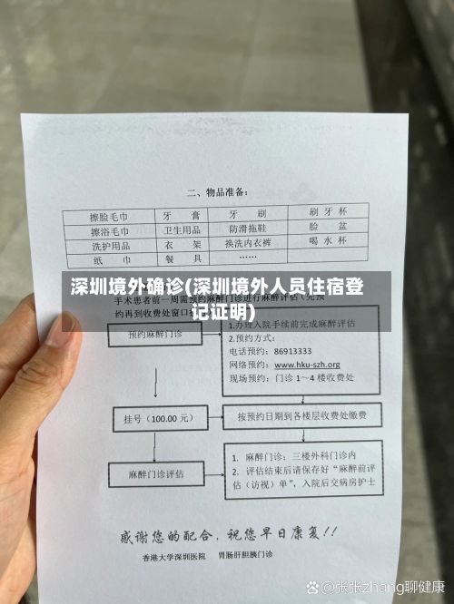 深圳境外确诊(深圳境外人员住宿登记证明)