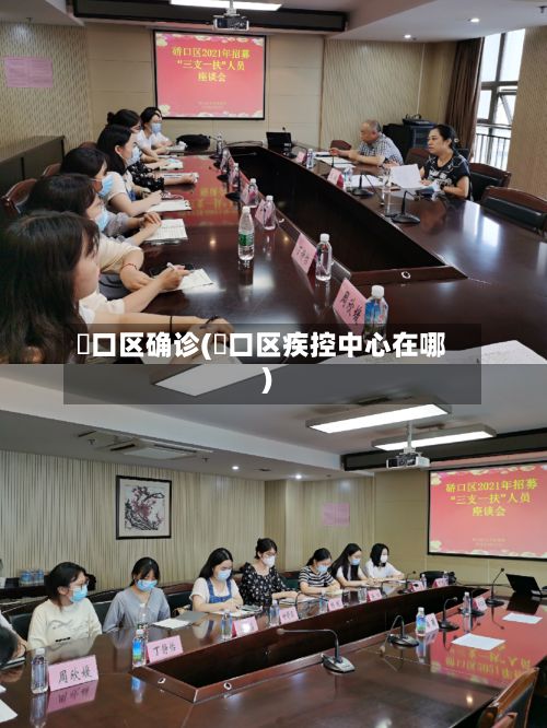 硚口区确诊(硚口区疾控中心在哪)-第2张图片