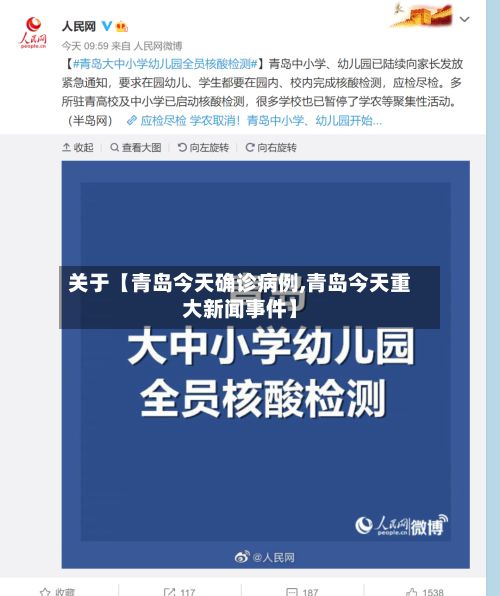 关于【青岛今天确诊病例,青岛今天重大新闻事件】