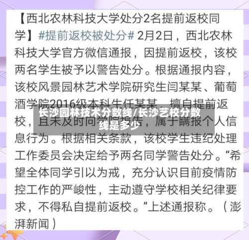 长沙园林技术分数线/长沙艺校分数线是多少-第2张图片