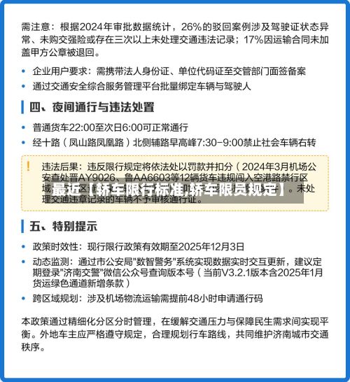最近【轿车限行标准,轿车限员规定】-第3张图片