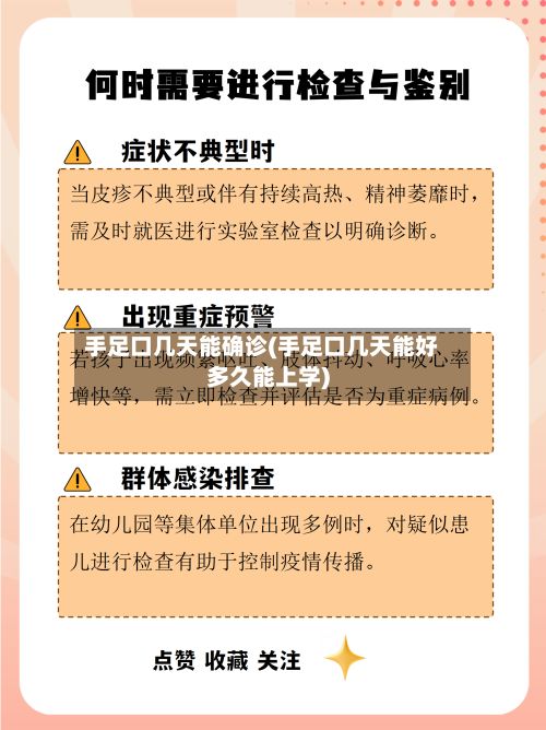 手足口几天能确诊(手足口几天能好多久能上学)-第3张图片