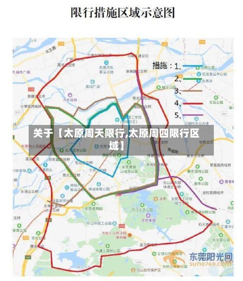 关于【太原周天限行,太原周四限行区域】-第2张图片